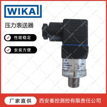 E-10/0-16Mpa/ExdbIICT6德国WIKA威卡气体压缩机隔爆压力变送器