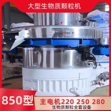 850型牧草颗粒机厂家 环保秸秆造粒机 时产3吨立式环模制粒机