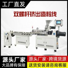 实验室小型双螺杆挤出机热切风冷造粒机宝品BP-8177侧喂料