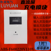 嵌入式直流电源ABS-F600/220V/110V分布式II/ZMK200-220V