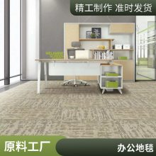 CP1300系列办公室地毯地垫工厂方块会议室工程写字楼地毯 拼接