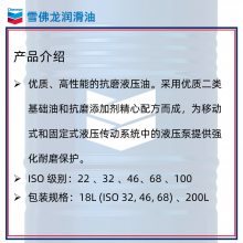 雪佛龙润滑油 Rando? HD 46 ***抗磨液压油 耐磨 优质 高性