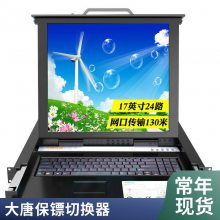 大唐保镖 KVM切换器8口17英寸机架式切换器液晶显示屏 8口HL-5708