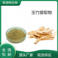 玉竹提取物 水溶玉竹粉 玉竹多糖