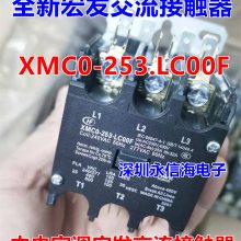 宏发交流接触器XMC0-253.LC00F三相Pitco炸锅炉XMC0-403-ED00FG-050