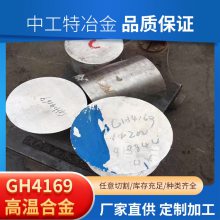 GH4169固溶黑皮棒 718锻板 粗车光环 哈氏合金276圆棒零切