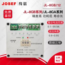 ǽͨʯͻʹ JL-8GB/12ŵ̵ JOSEFԼɪ Χֱ۷