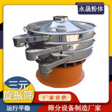 永晟供应1-5层多功能三次元旋振筛 易操作奶茶粉食品行业用振动筛