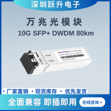 ׵ģģ10G SFP+ DWDM 80km LCӿ