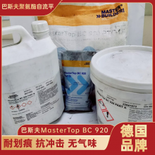 巴斯夫无溶剂聚氨酯自流平地面翻新施工MasterTop BC 920