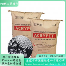 高抗冲 PMMA 亚克力 仪器仪表零件 日本三菱丽阳 ACRYPET IRH-50