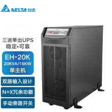 ̨UPSԴ EH-20K ѹ 20KVA/16KWͥͣ籸 ӵ