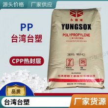 PP 台湾台塑 1352F 拉丝级 食品接触级 拉伸性 柔软 无纺布