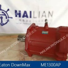 EATON DOWNMAX motor ME1300AP花键轴液压马达