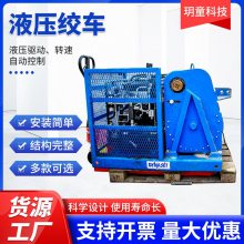 HV液压绞车 绞车机组 液压牵引绞车 液压驱动