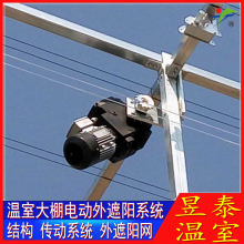 昱泰 连栋温室大棚电动外遮阳 降温设施 YTWSWZ2053A