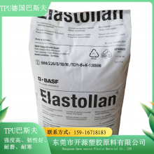 Elastollan TPU 德国巴斯夫 119***15 高流动 耐水解 抗菌 滑雪靴外壳