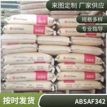 ABS LG AF342 阻燃级 注塑级 高光泽 高流动 防水显示屏电子电器部件