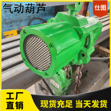 智能遥控气动环链葫芦 无火花设计矿用设备 可定制 含防坠安全锁