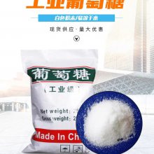 北京葡萄糖销售供应 工业级 食品级葡萄糖 全国直发