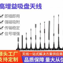 433MHz吸盘天线433MHz无线模块天线SMA头433MHZ高增益天线