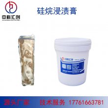 汇创材料硅烷膏体 乳液 浸渍剂 混凝土防水防腐保护剂 涂层 涂料