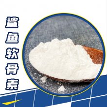 鲨鱼软骨素粉 鱼骨提取物 食品原料 多阳生物 营养强化剂