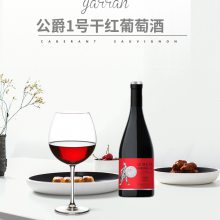 一瓶一码追溯码法国原瓶进口酒品牌公爵1号系列葡萄酒招商