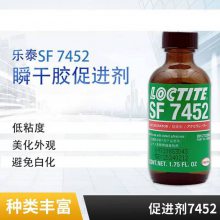 原装乐泰SF7452 瞬干胶促进剂 表面处理 1.75Oz/瓶