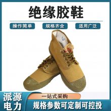 5KV绝缘胶鞋橡胶材质劳保鞋足部防护解放鞋帆布防护胶鞋工作鞋