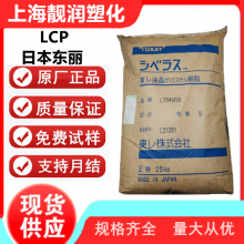 LCP L304X35H 日本东 丽 线圈框架 耐油耐水耐霉菌 耐疲劳耐蠕变耐热