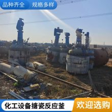 化工设备二手搪瓷反应釜 不锈钢反应釜 冶金机械密封