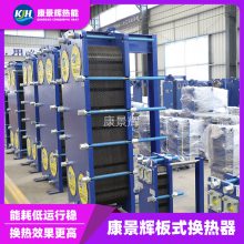 康景輝換熱器板換 加熱器 工業(yè)冷卻器 長期供應 品質可靠