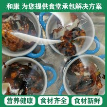 学校食堂承包服务-越秀区学校食堂承包-和康食品配送快