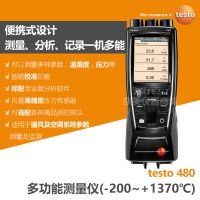 德图testo480多功能测量仪室内空气质量测量仪标配专业版分析软件