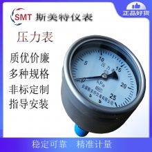 斯美特不锈钢压力表|YTF-60HZ（轴向） 0-4MPa 螺纹连接M13.5×1mm