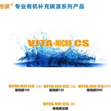 维他碳高效安全环境友好型有机复合碳源