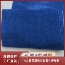 现货9.4盎司弹力牛仔面料秋冬微弹牛仔布时装裤子外套牛仔布料