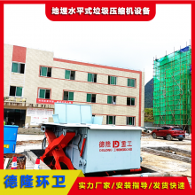 黄村镇垃圾转运站 液环压缩机 地埋式垃圾中转站 水平地埋垃圾站