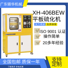 供应XH-406B 30吨平板硫化机 50吨压片机