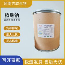 植酸钠果蔬汁饮料肉制品海产品抗氧化护色剂食品级抗氧化剂