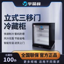 防爆立式冷藏柜100升石油 化工厂用