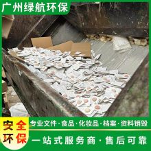 深圳龙华区过期冻品报废环保销毁单位