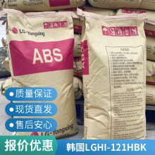 ABS LG HI-121H BK 黑色 高抗冲 耐高温 汽车电器部件塑胶原料