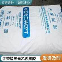 EPDM 上海中石化三井 耐磨耐油挤出级汽车领域原厂原包