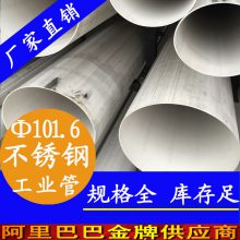 供应316不锈钢工业管 DN90不锈钢工业管 大口径不锈钢工业焊管