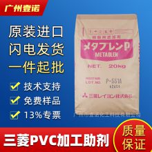 PVC发泡剂 抗冲击剂日本三菱丽阳ACR P-551A 加工助剂P551J P553J