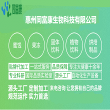广东饮料代工工厂植物饮料贴牌青梅酵素厂家吸吸果冻加工厂 惠州同富康生物科技
