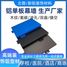 铝单板幕墙异形焊接装饰铝型材学校酒店建筑室内外装修用铝板定做