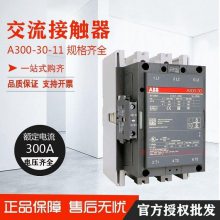 原装全新ABB交流接触器 AX260-30-11 AX系列三极交流线圈低压接触器